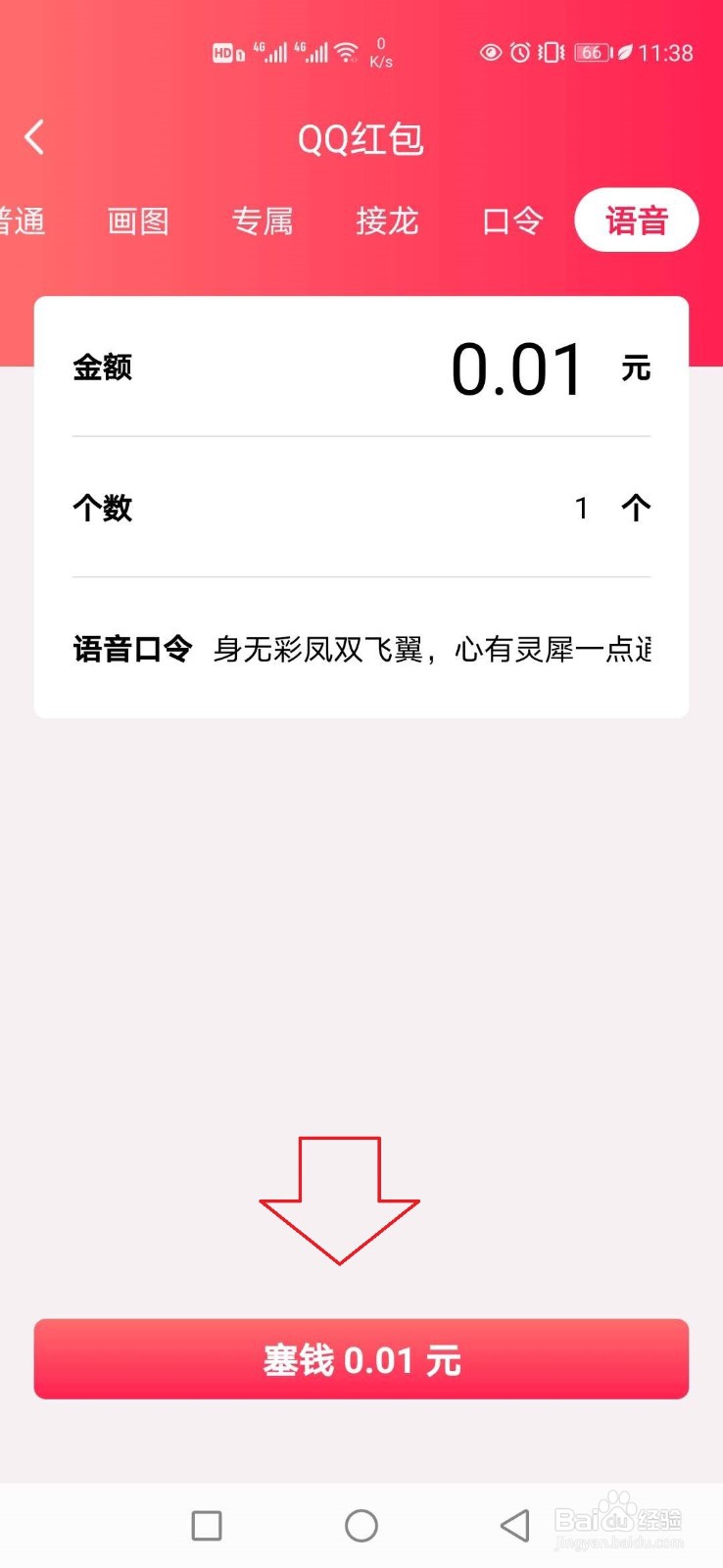 qq语音红包怎样群发