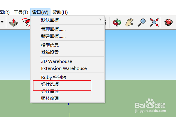SketchUp里面的小人被我Delete删掉如何恢复？