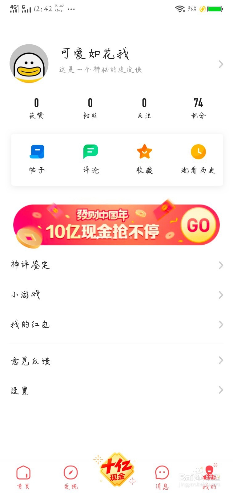 皮皮虾如何开启夜间模式