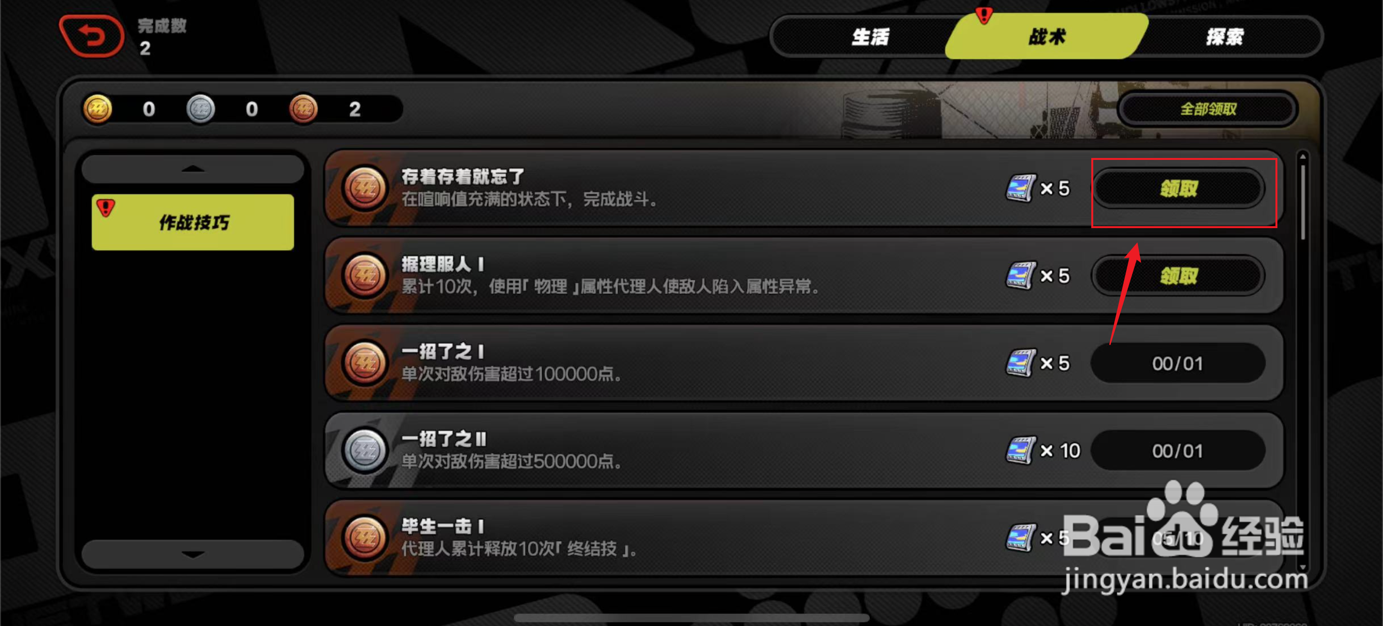 绝区零如何领取存着存着就忘了成就