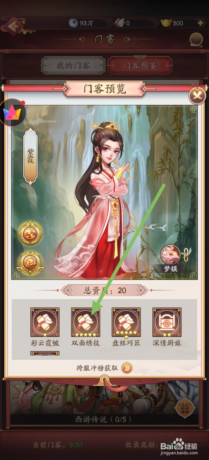 我是大东家怎样查看紫霞的双面绣技？