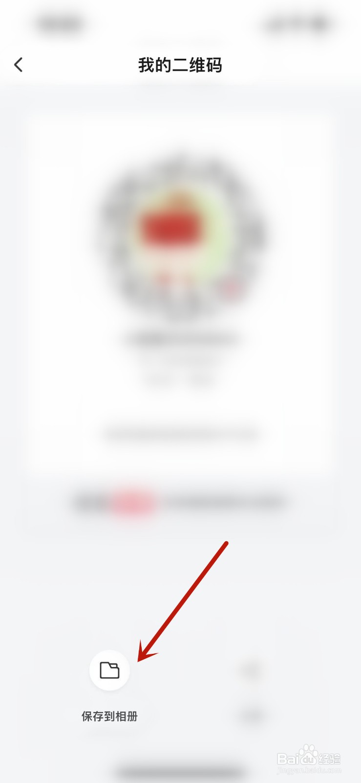 搜狐视频如何将我的二维码名片保存到相册？