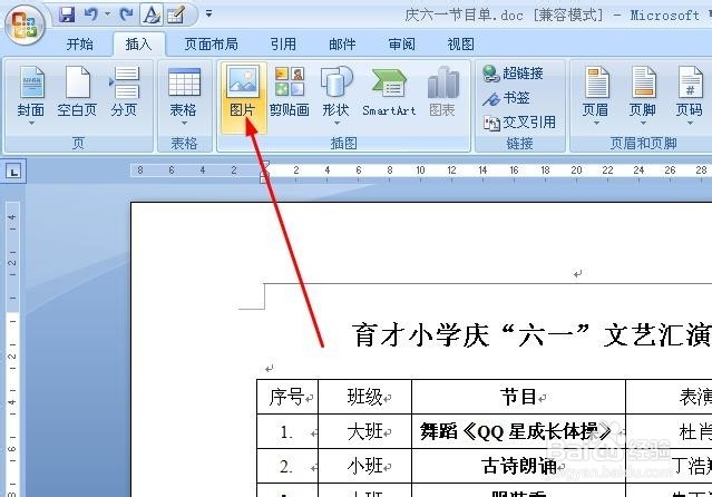 如何在word文档中添加背景