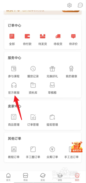 手工客APP怎么提交意见反馈