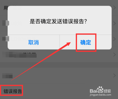 韩剧tv怎么发送错误报告