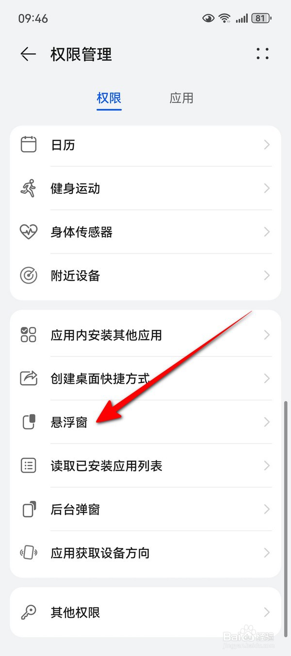 华为Pura70悬浮窗怎么设置