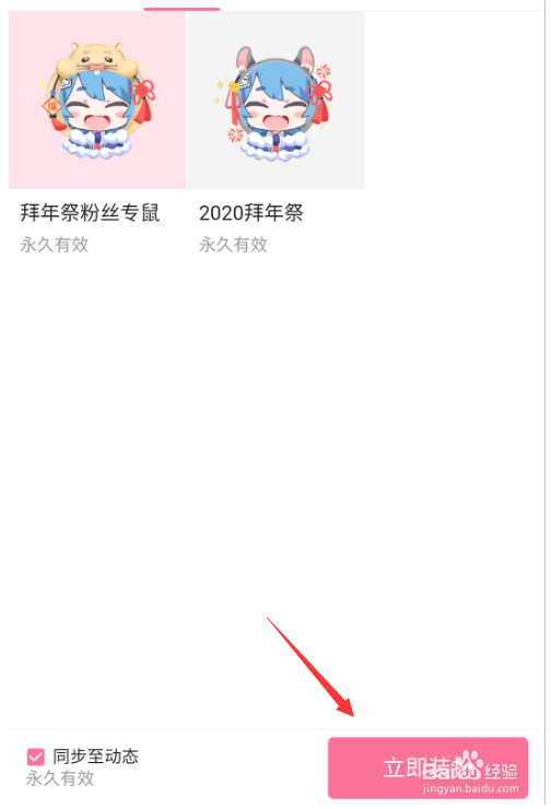B站如何更换头像挂件