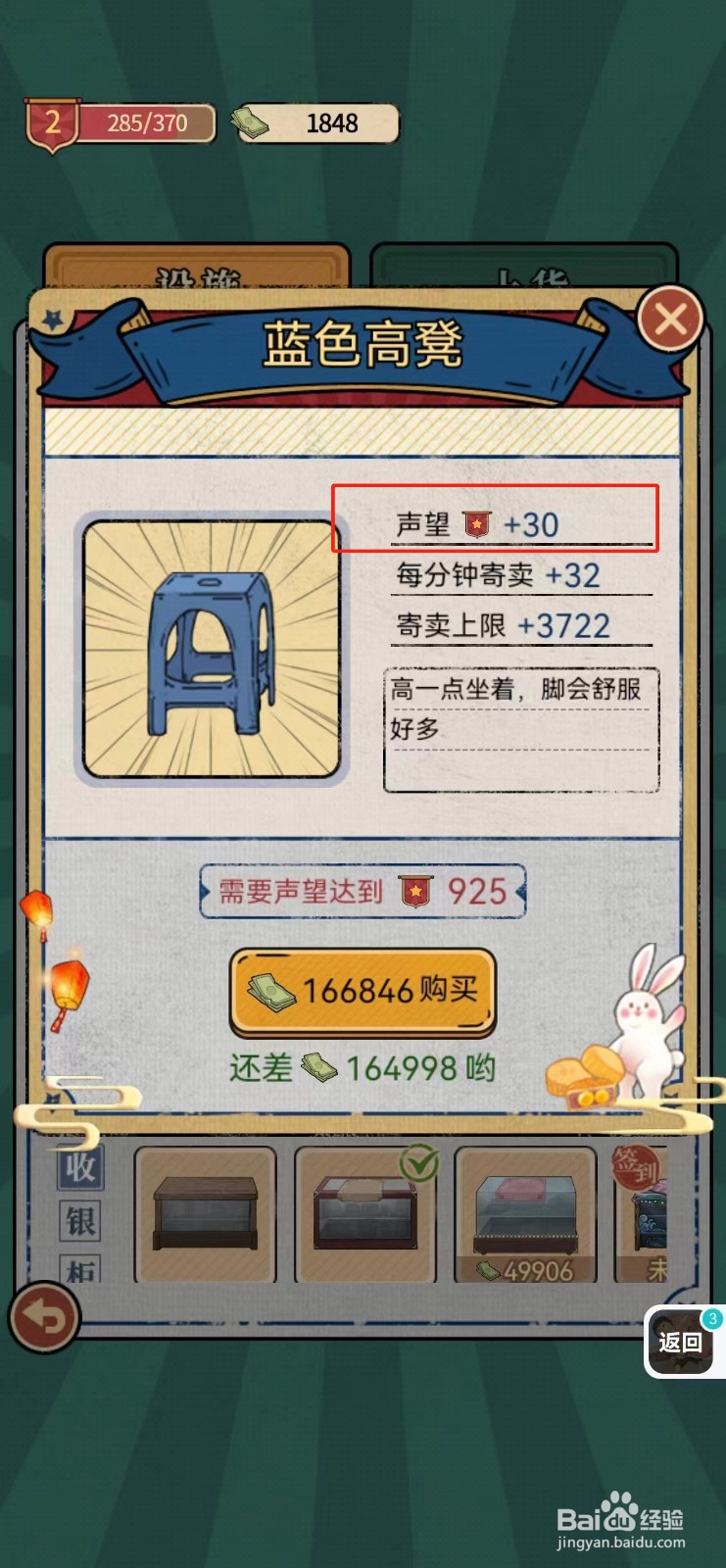 校门口文具店如何查看蓝色高凳的声望