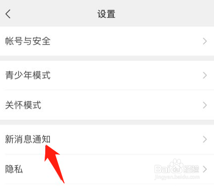 怎么关闭微信视频铃声