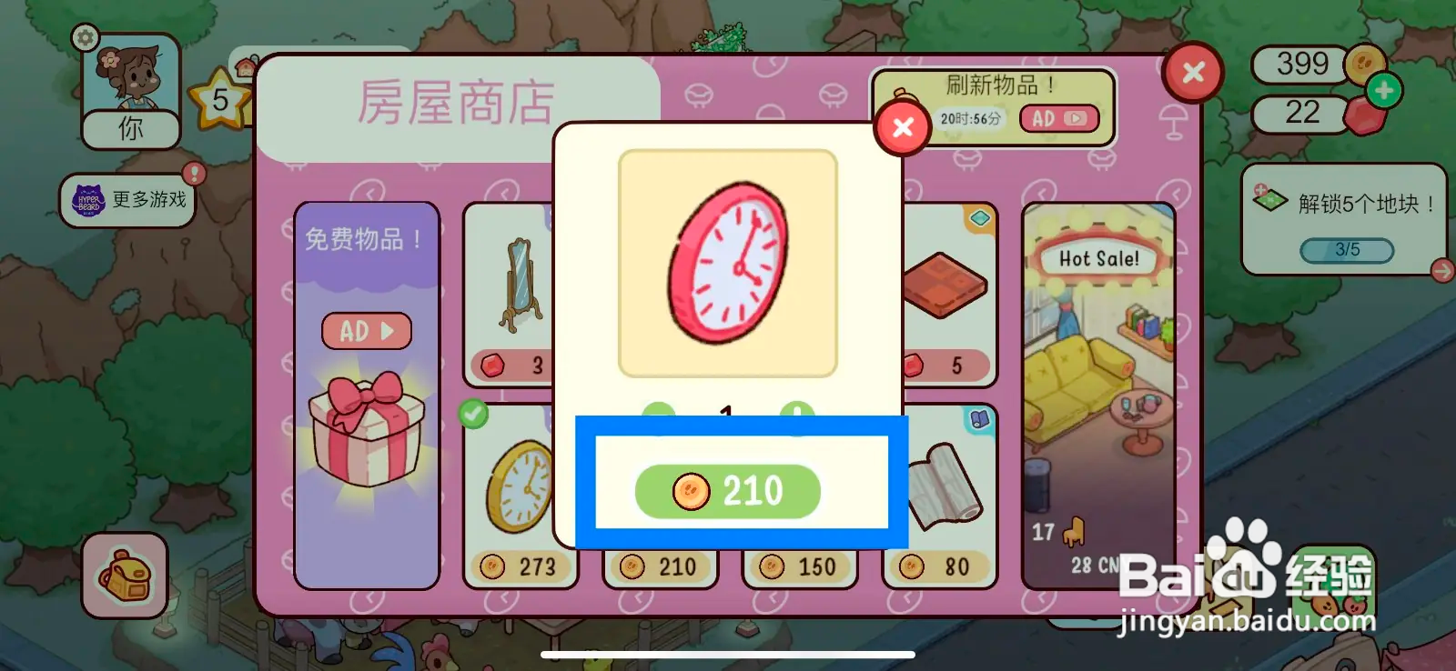 我亲爱的农场小屋的时钟怎么购买