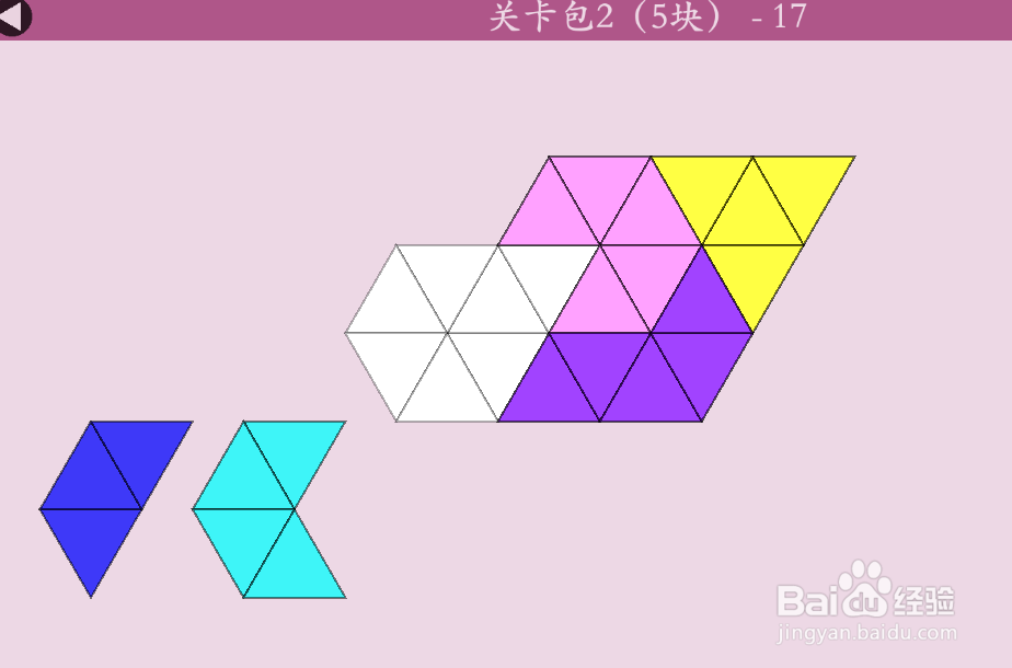 多连三角的关卡包2（5块）—17怎么通过？