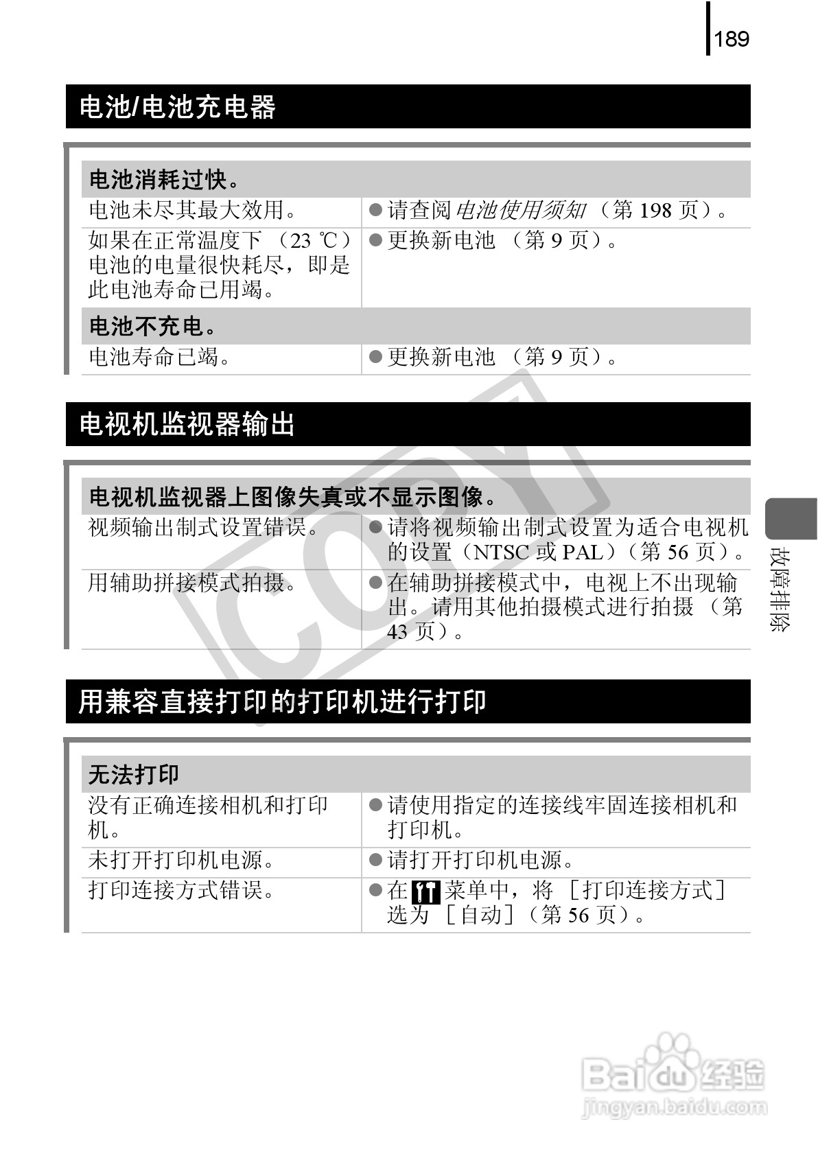 佳能DIGITAL IXUS 90 IS数码相机使用说明书:[20]