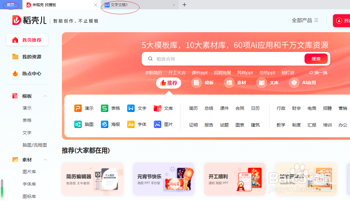 WPS文字处理 2022如何取消窗口拆分