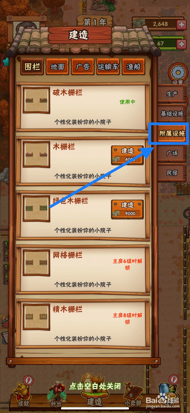 外婆的小农院怎么建造木栅栏