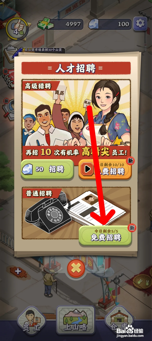 夺笋高手招聘员工怎么做