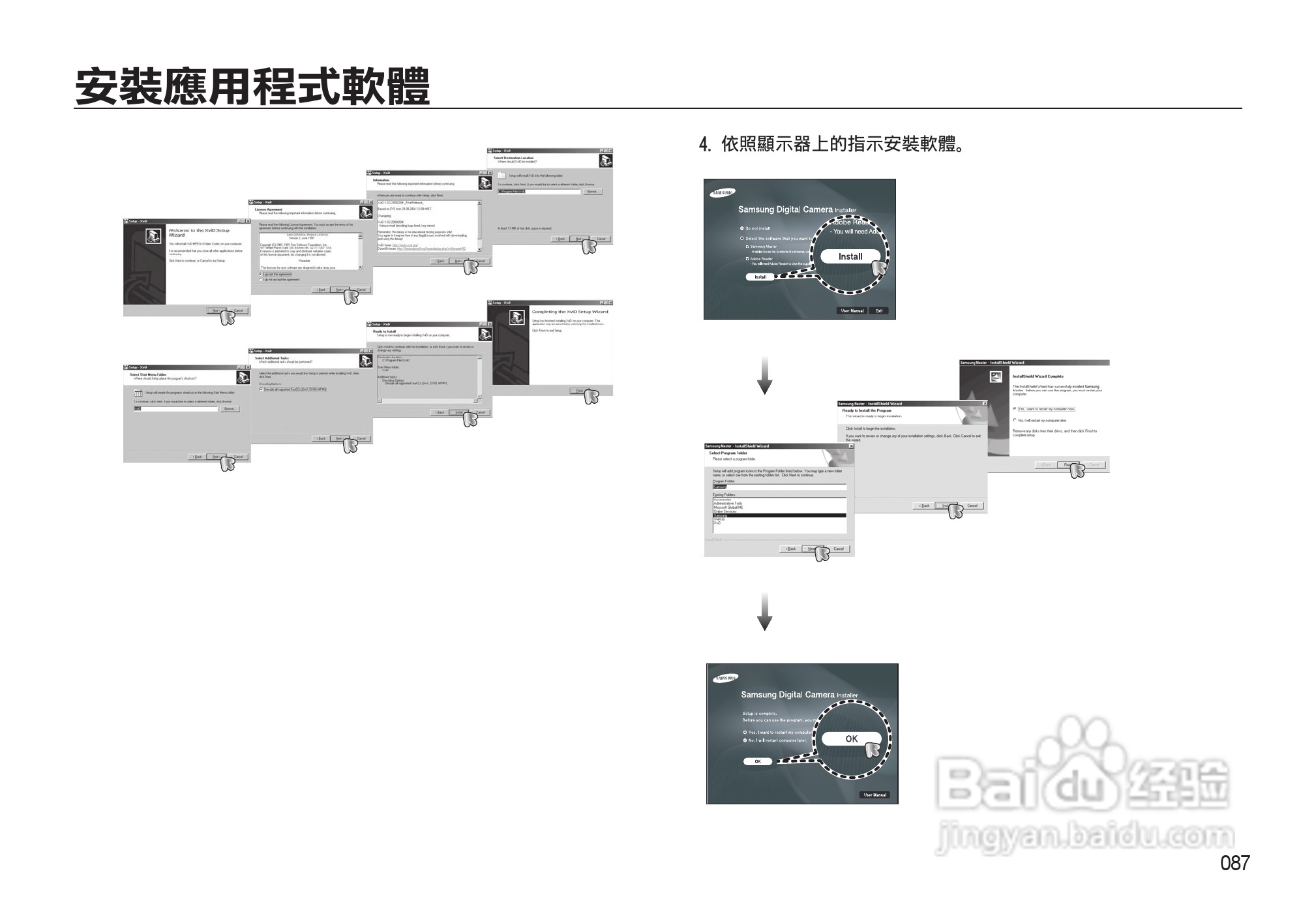 三星M130W数码相机使用说明书:[9]