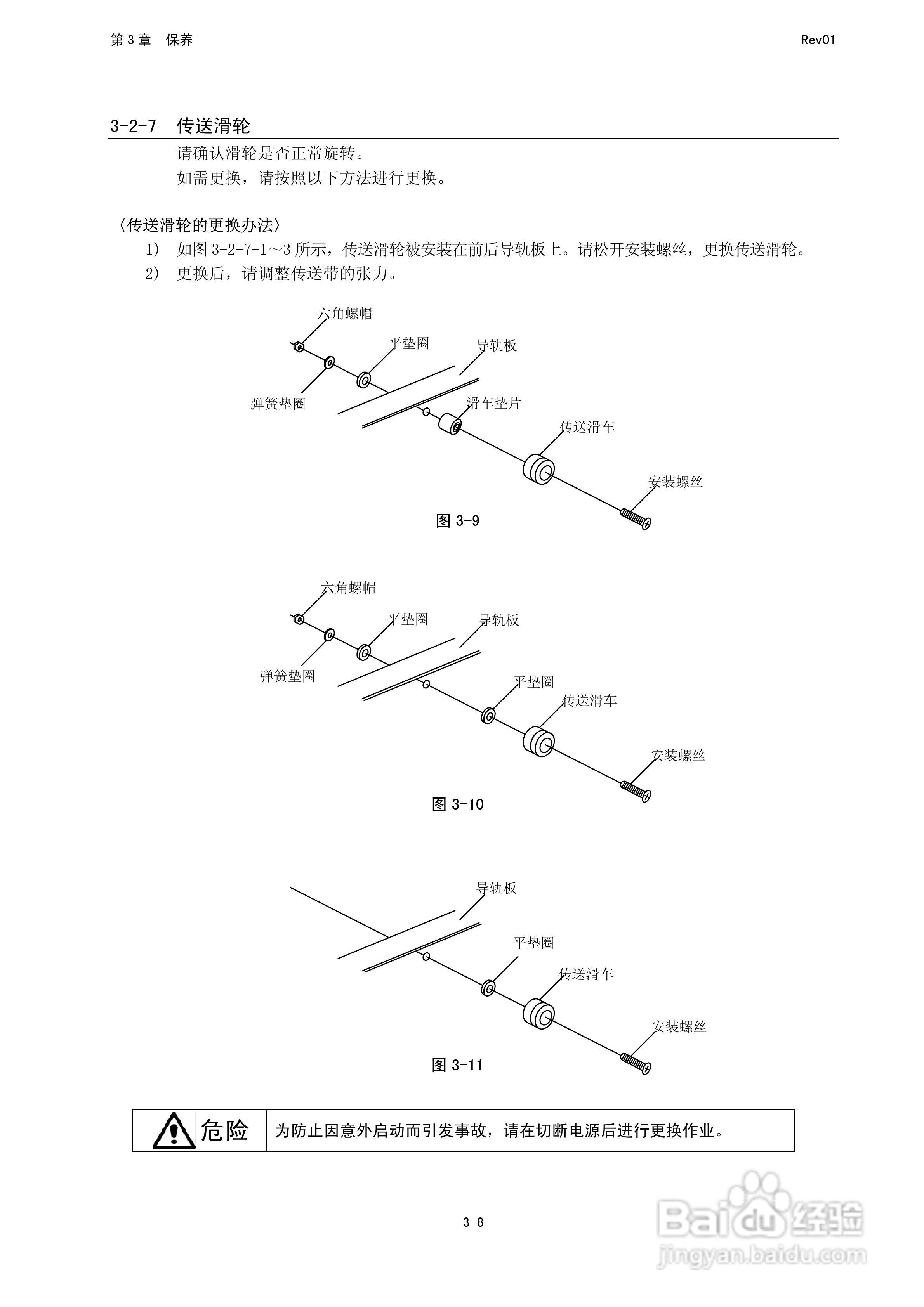 JUKI KE-2050R/2055R/2060R贴片机操作手册:[13]