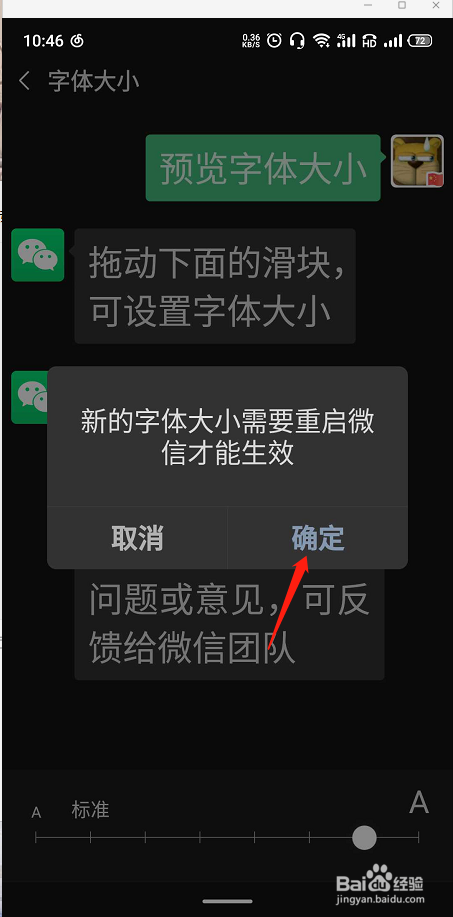 微信如何设置字体大小