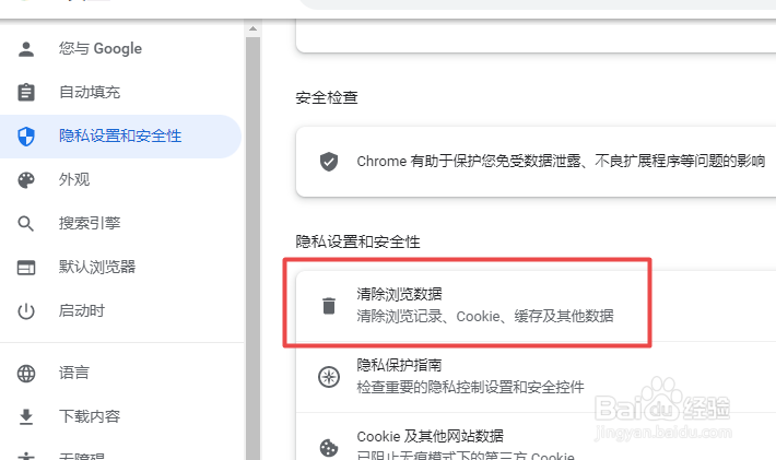 浏览器怎么清除缓存