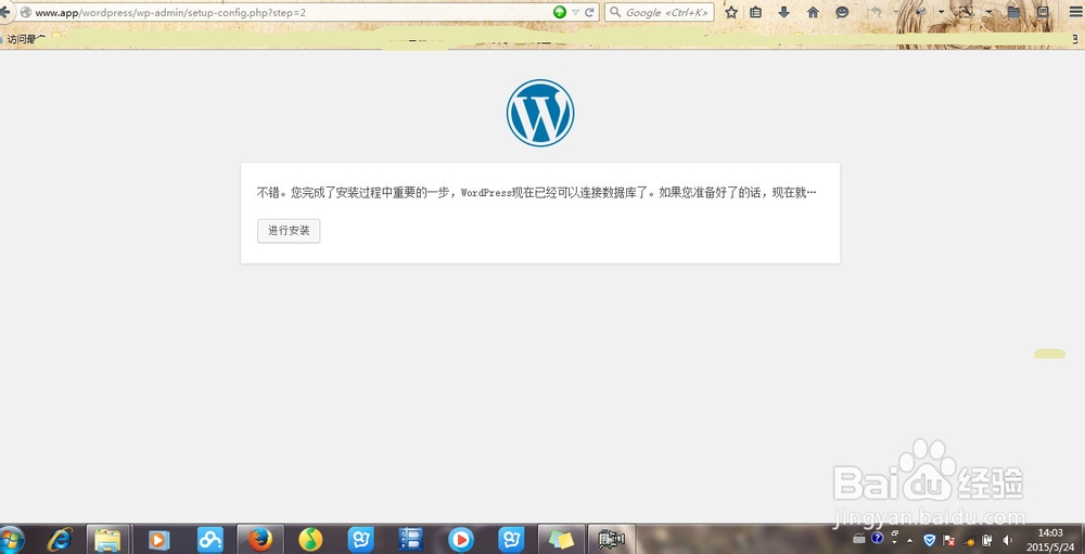wordpress安装