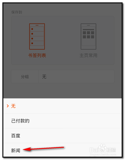 手机上如何把网页收藏起来并分类