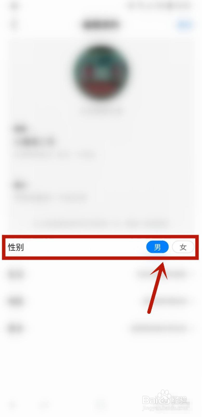 腾讯新闻怎样设置个人性别
