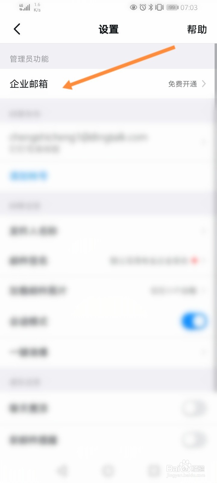 钉钉怎么开通企业邮箱