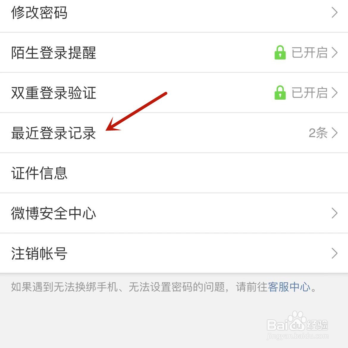微博怎么退出无用的登录设备