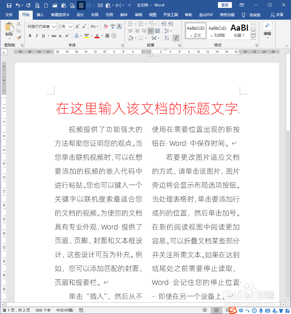 怎样在分栏的Word文档中插入跨栏的标题文字