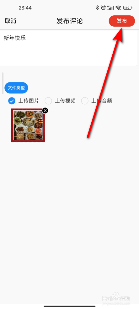 花城FM怎么发布电台留言