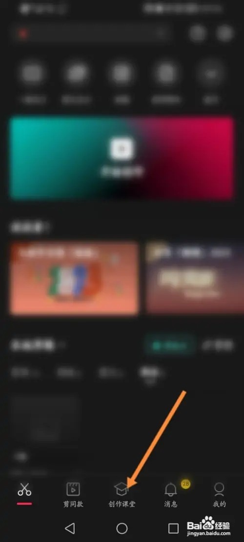 剪映怎么查看学习课堂记录