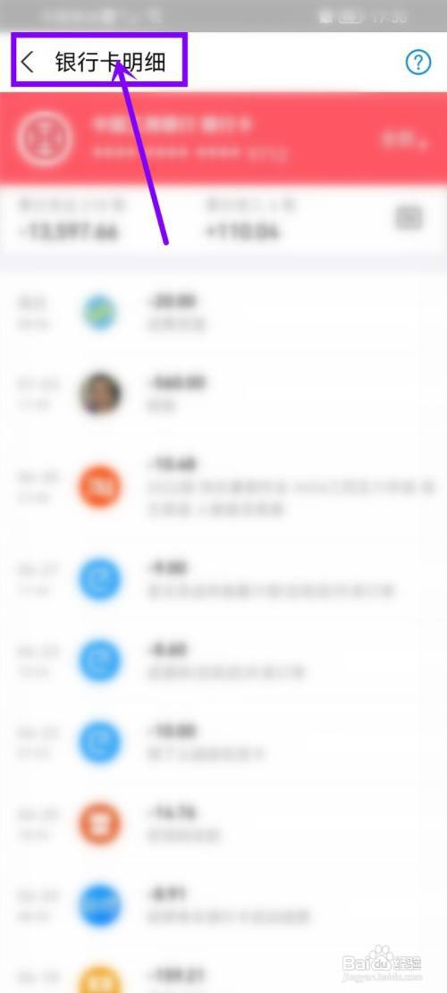 支付宝银行卡支付明细怎么查询?