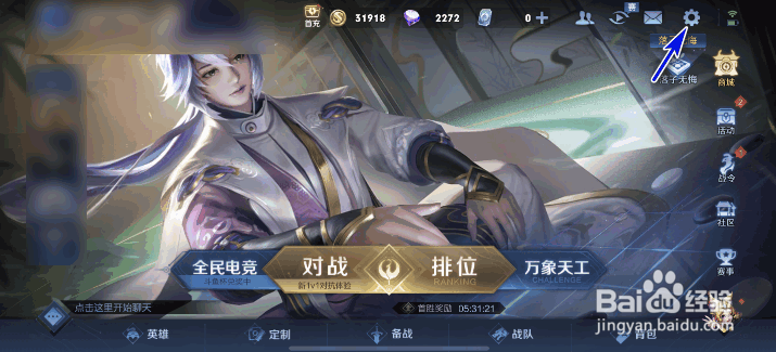 王者荣耀怎么开启队友就位系统通知