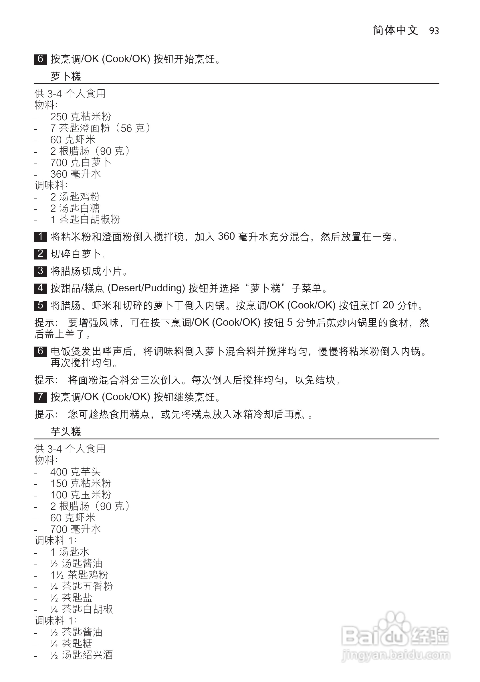 PHILIPS HD4768/ HD4766电饭煲使用说明书:[5]