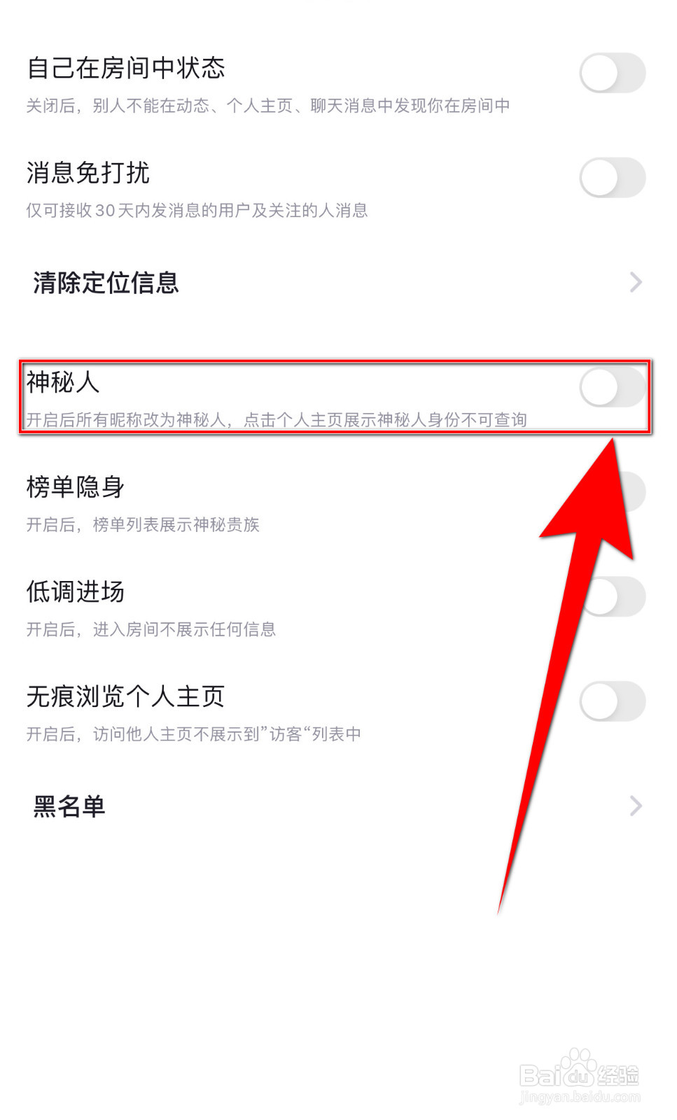 引力星球如何关闭神秘人