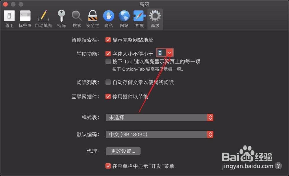 苹果mac Safari浏览器怎么设置字体大小