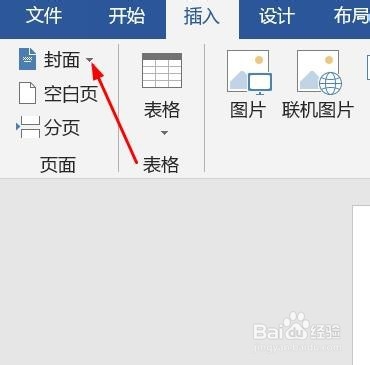 如何插入新版word封面