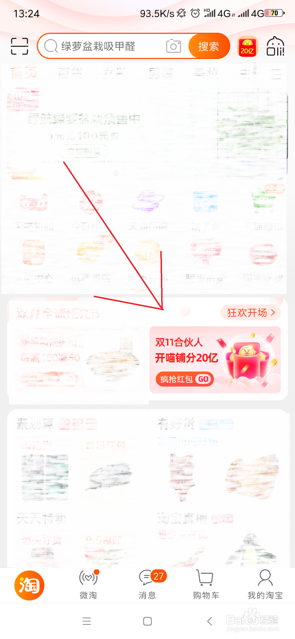 “天猫双11合伙人”如何快速赚取喵币？