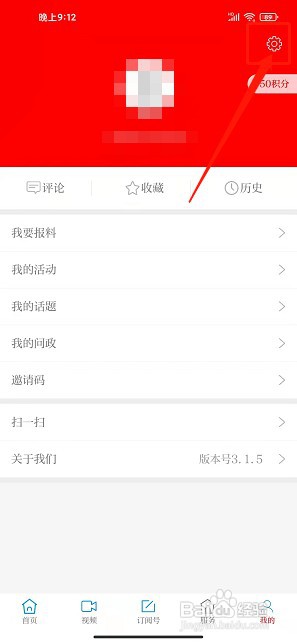多彩东乡app如何清除缓存