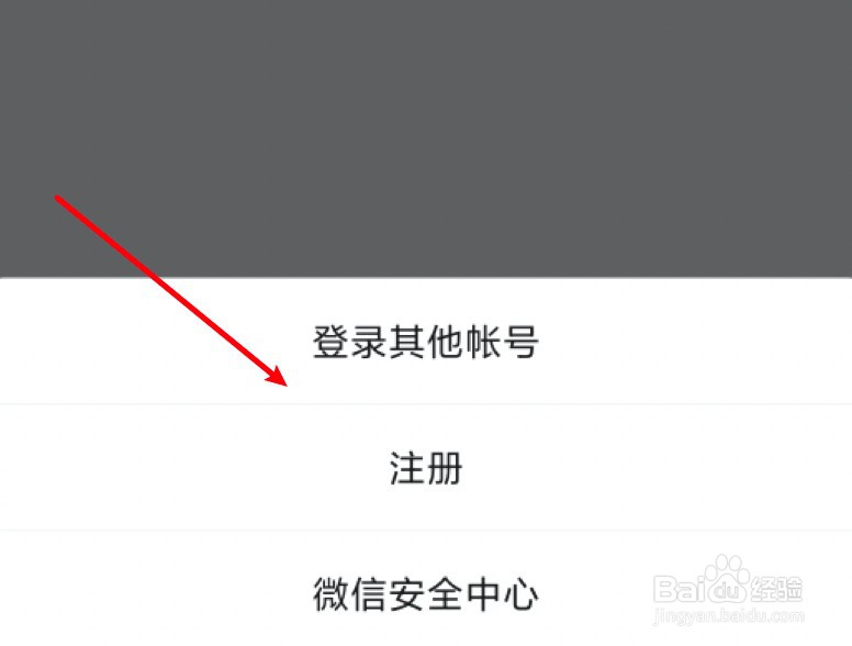 微信怎么重新登录和注册
