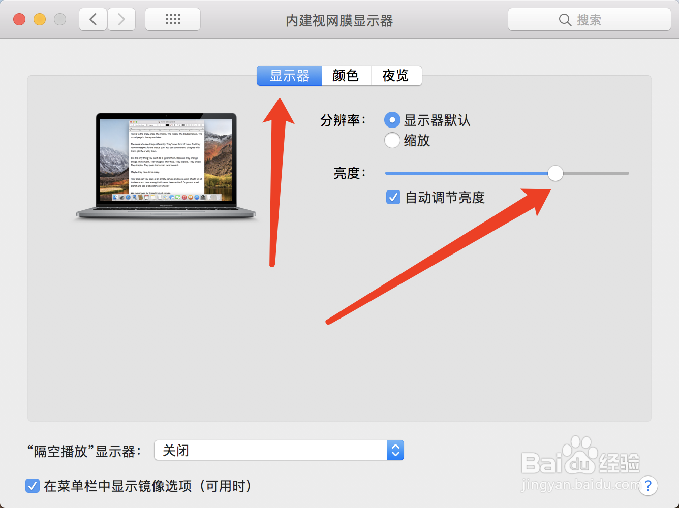 MacBook怎么调屏幕亮度