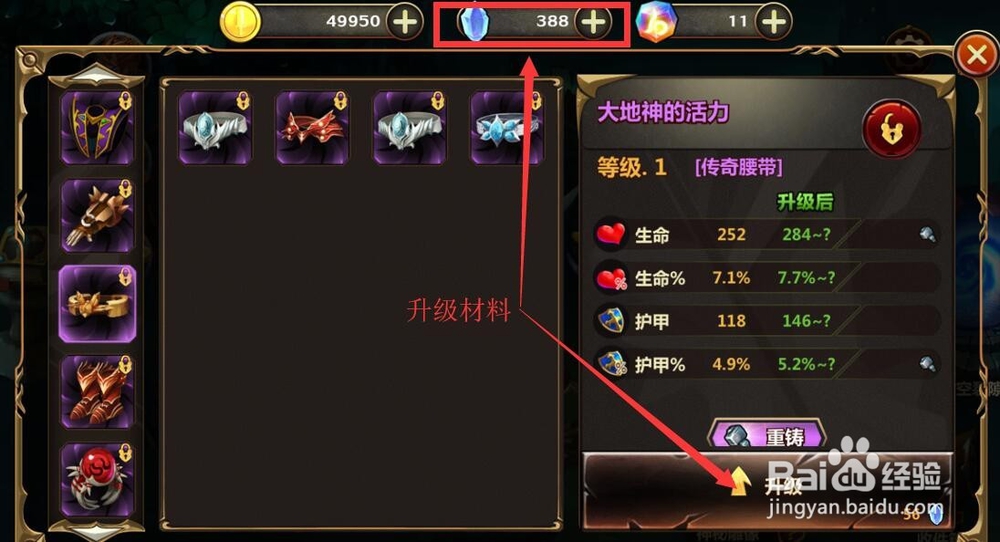 元素之刃怎么强化装备