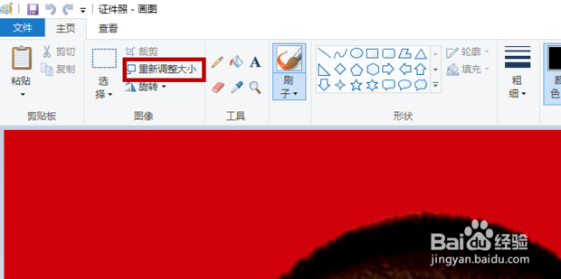 如何用电脑自带画图板改变照片背景颜色及尺寸