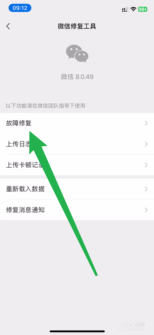微信如何恢复被删除的聊天记录