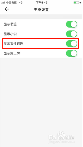 鲨鱼浏览器如何设置主页不显示文件管理?