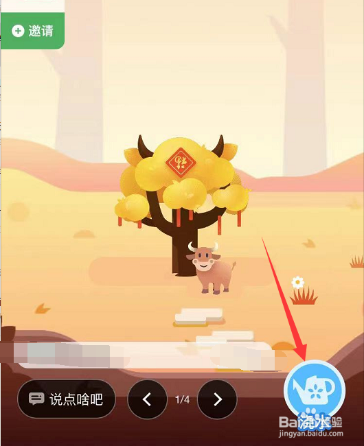 蚂蚁森林幸福树怎么浇水