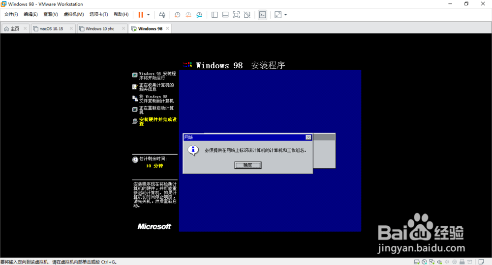 VMware安装Windows98