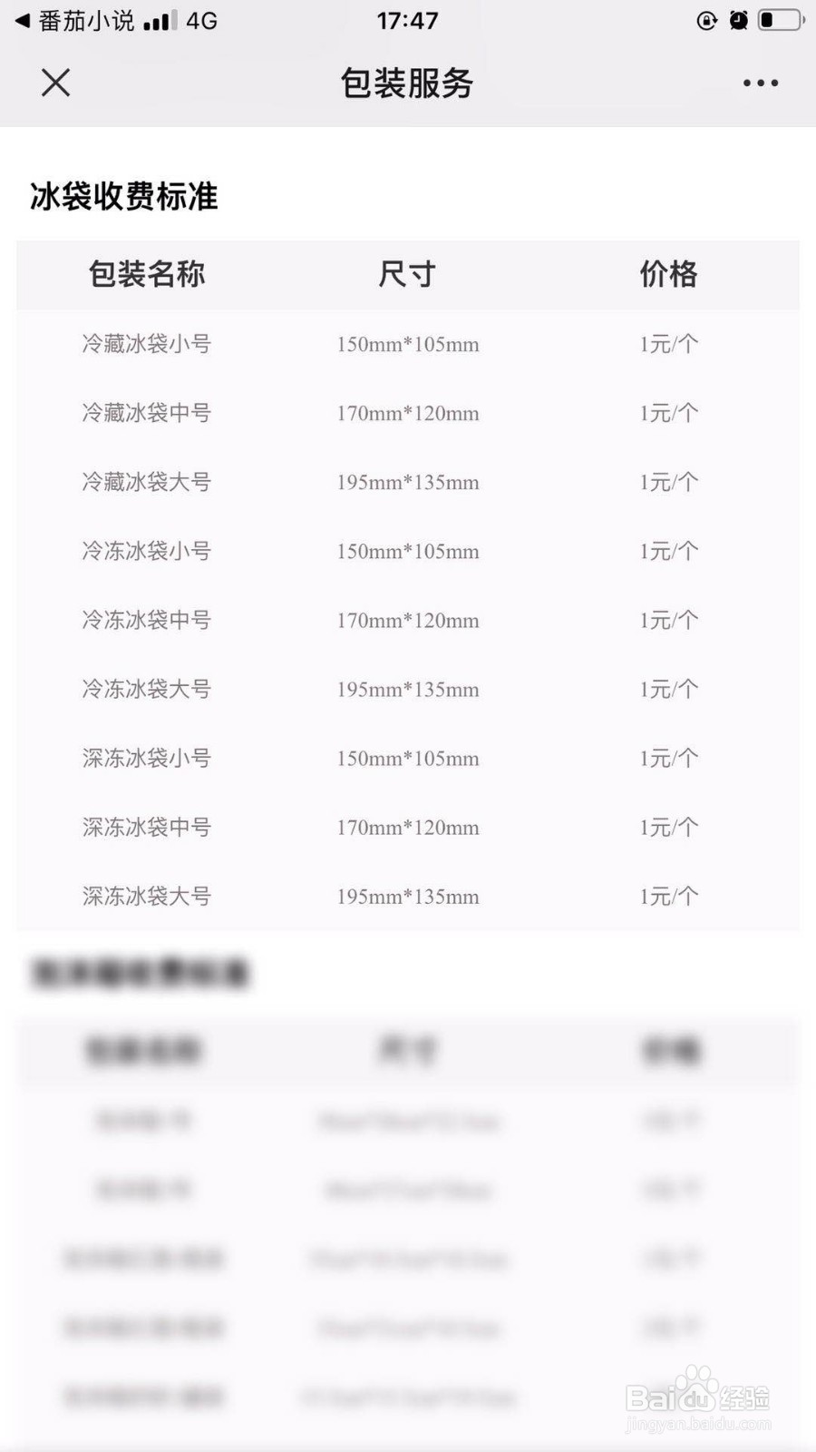 顺丰的冰袋怎么收费的