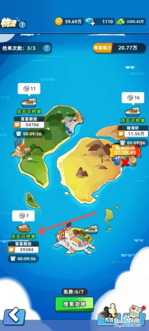 商业都市如何完成物流抢单任务获得汽车配件