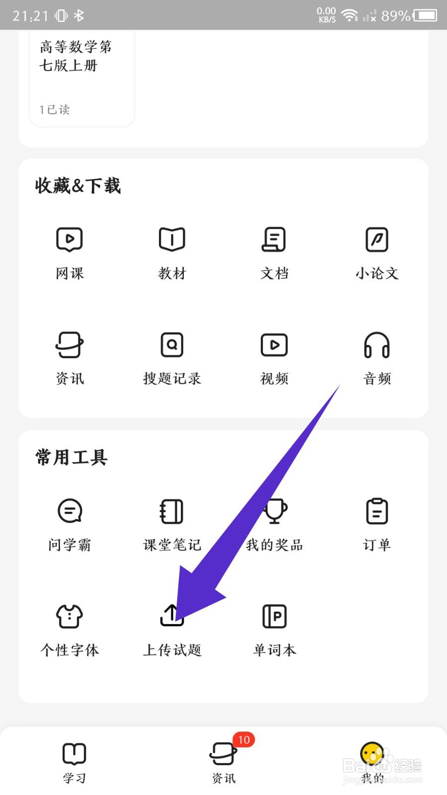 不挂科app怎么上传试题
